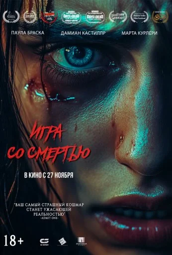 Игра со смертью (2025) онлайн бесплатно